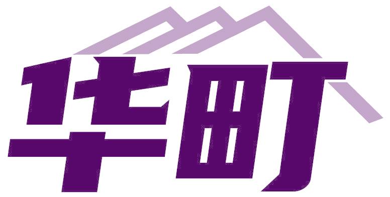 华町