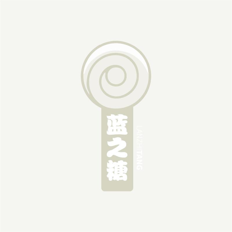 蓝之糖