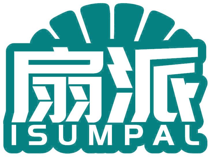 扇派 ISUMPAL