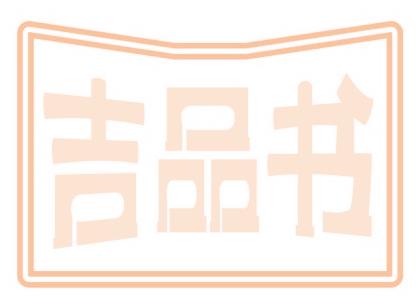 吉品书