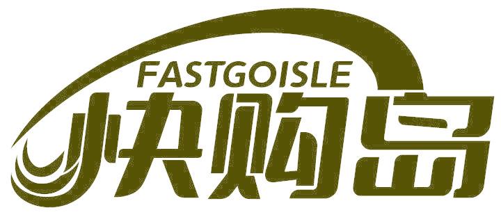 快購島 FASTGOISLE