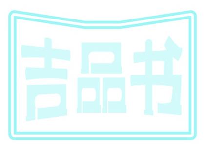 吉品书