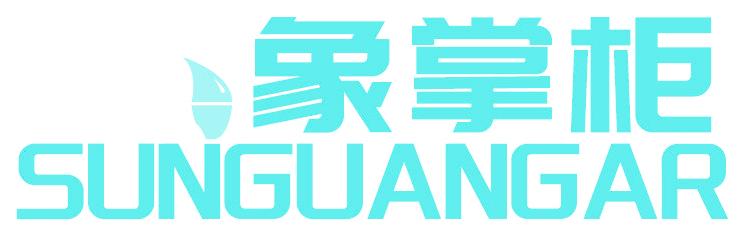 象掌柜 SUNGUANGAR