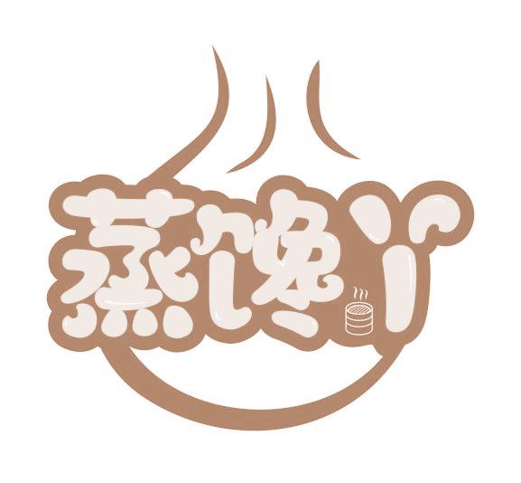 蒸馋丫