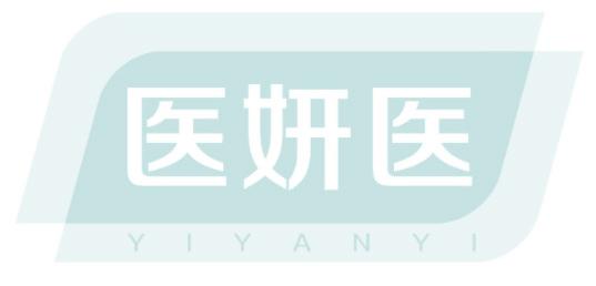 医妍医