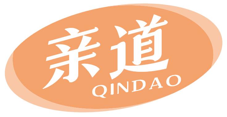 亲道