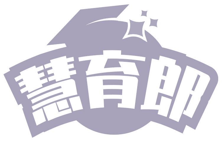 慧育郎