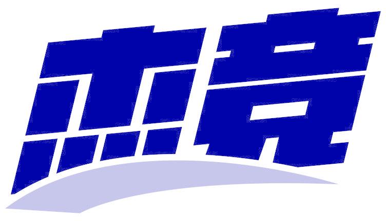 杰竞