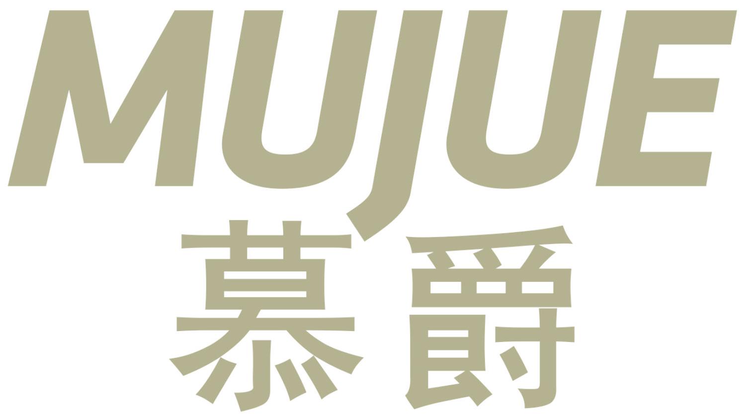 慕爵