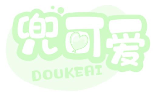 兜可爱