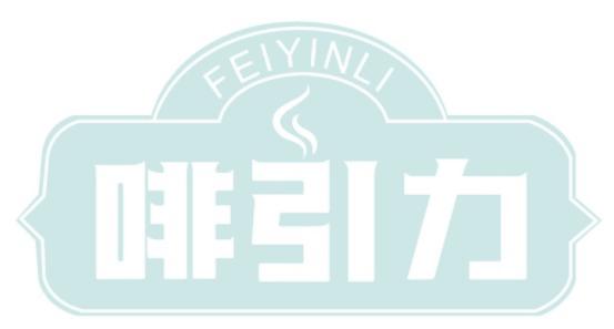 啡引力