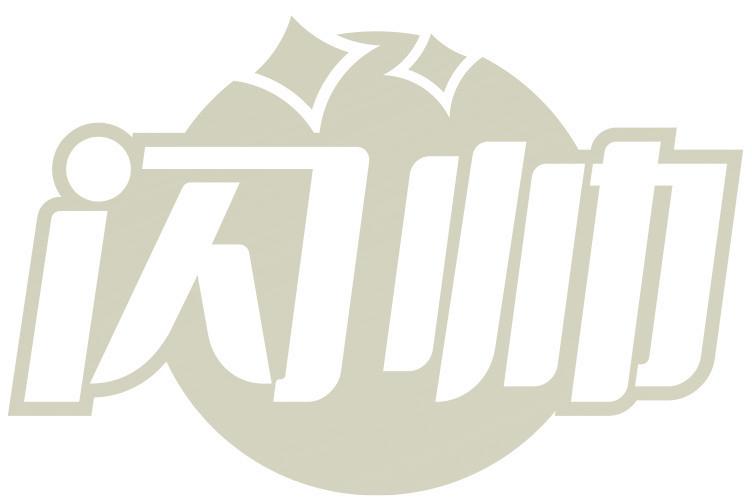 闪帅