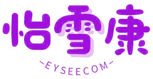 怡雪康 EYSEECOM