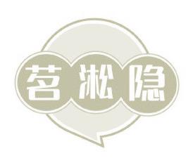 茗淞隐
