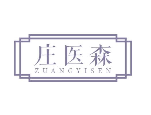 庄医森  ZUANGYISEN