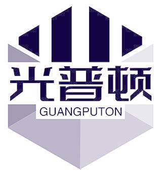 光普顿 GUANGPUTON