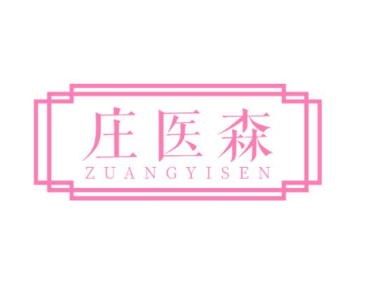 庄医森 ZUANGYISEN