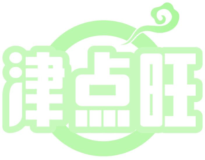 津点旺