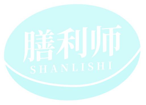 膳利师