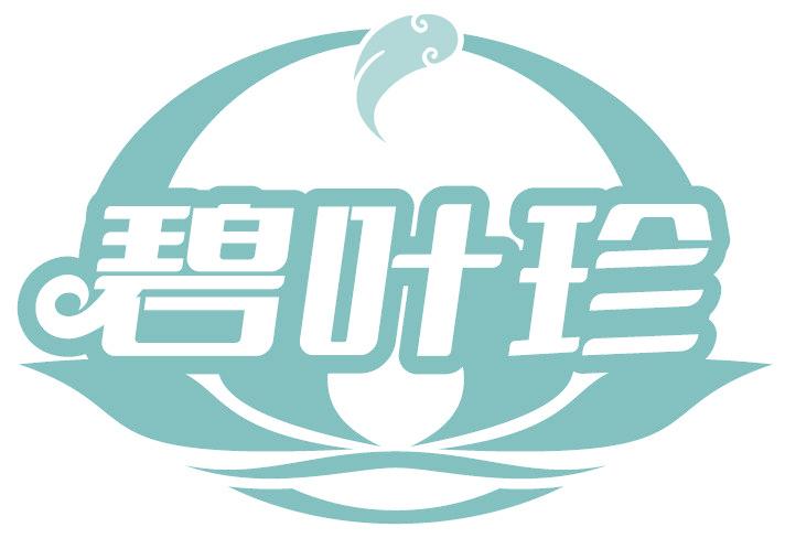 碧叶珍