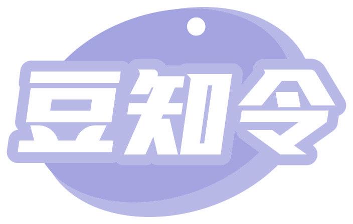 豆知令
