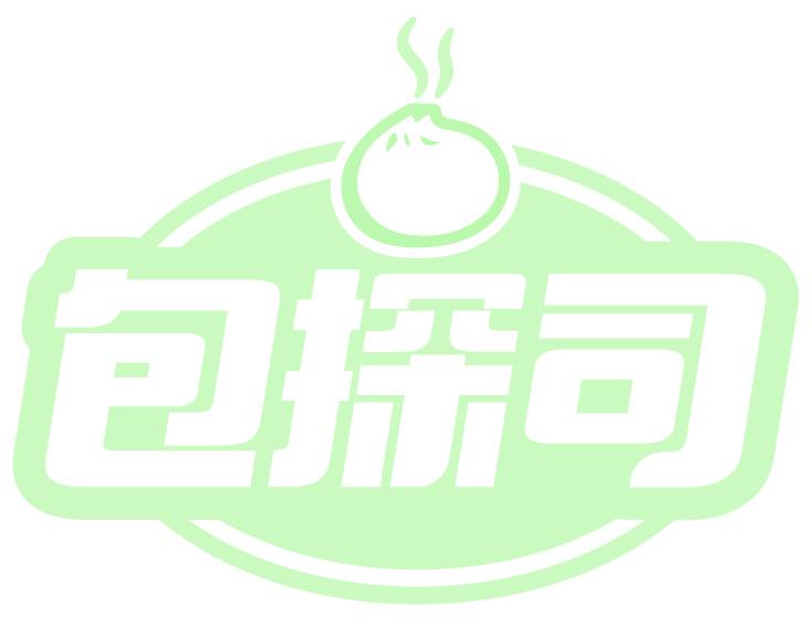包探司