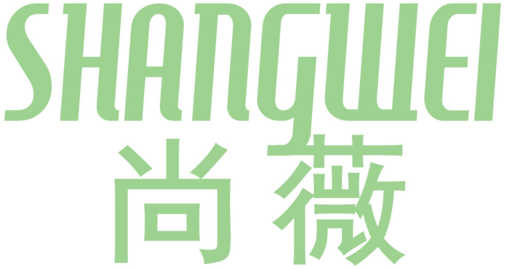 尚薇
