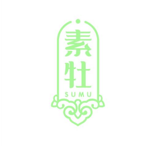 素牡