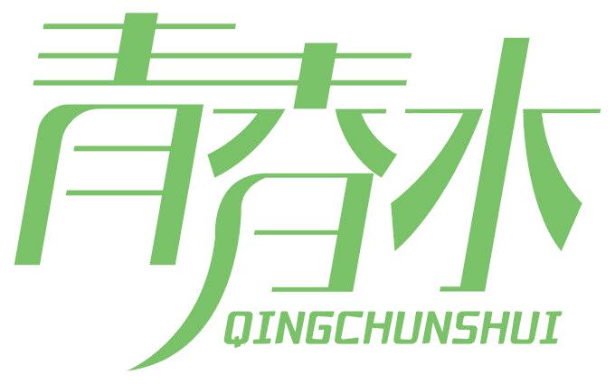 青春水