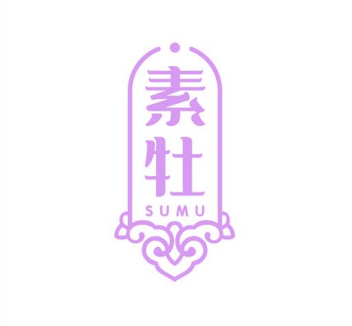 素牡