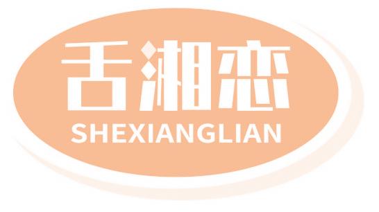 舌湘戀