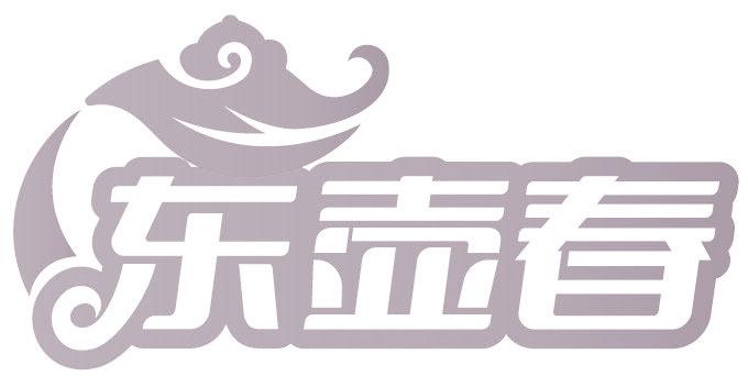 东壶春