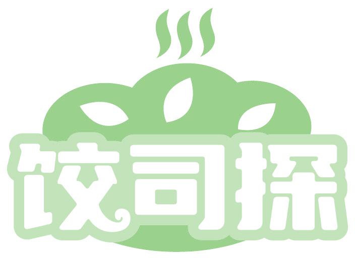 饺司探