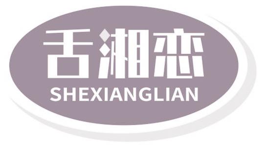 舌湘恋