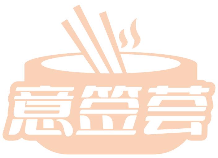 意签荟