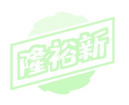 隆裕新