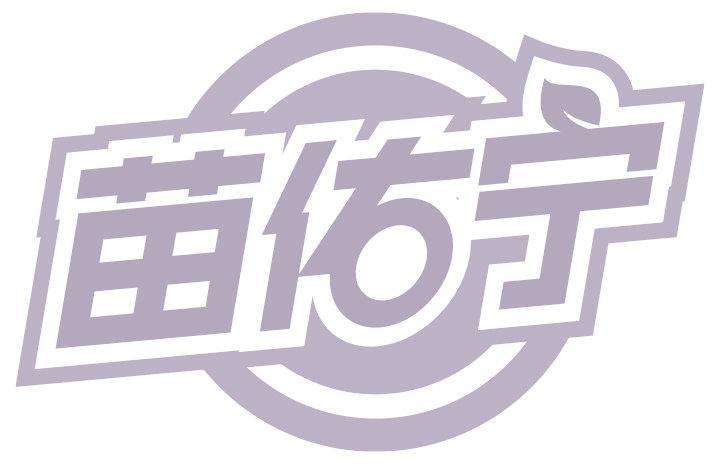 苗佑寧