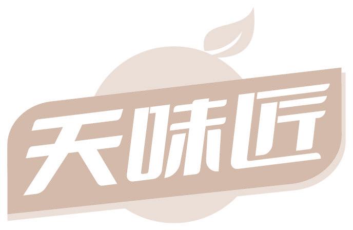 天味匠