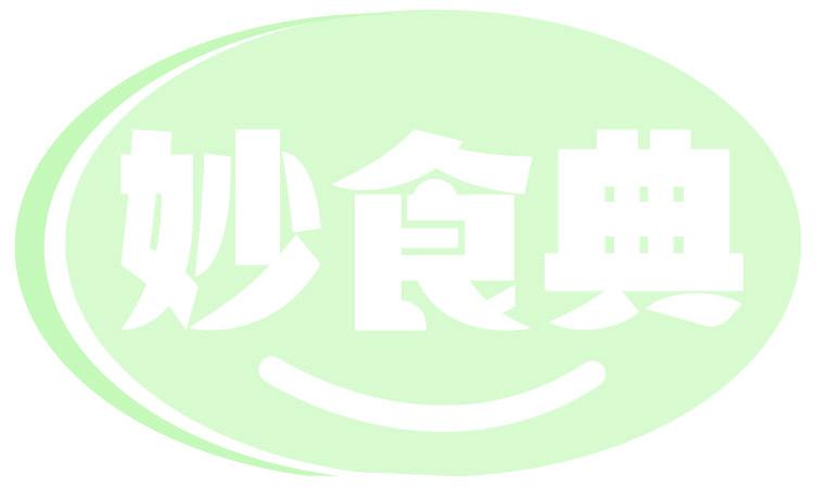 妙食典