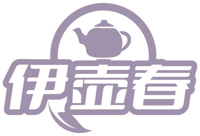 伊壶春