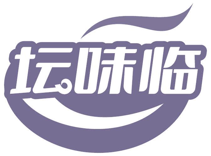 坛味临