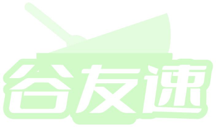 谷友速