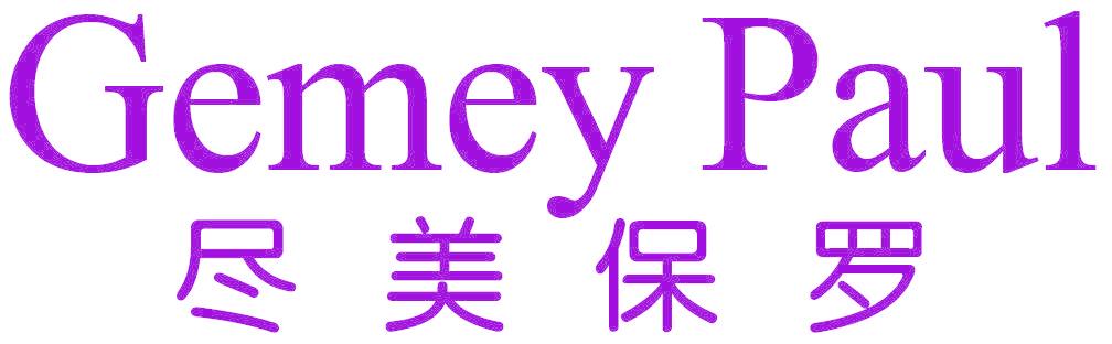 GEMEY PAUL 尽美保罗