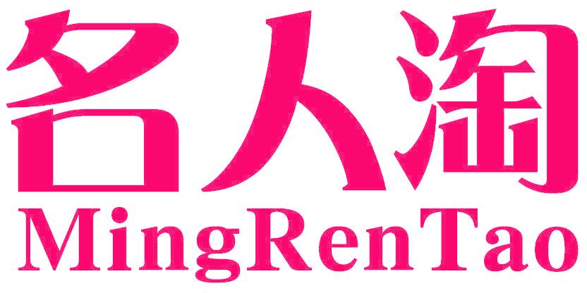 名人淘