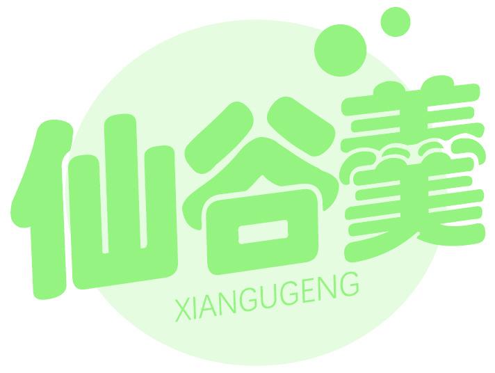 仙谷羹