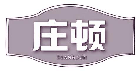 庄顿 ZUANGDUN