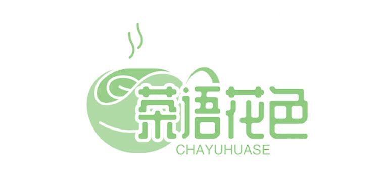 茶语花色
