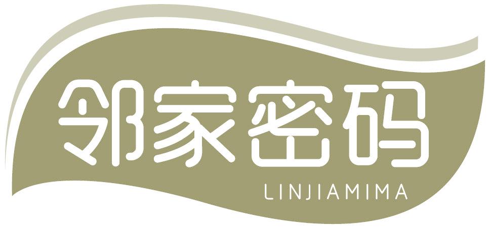 邻家密码