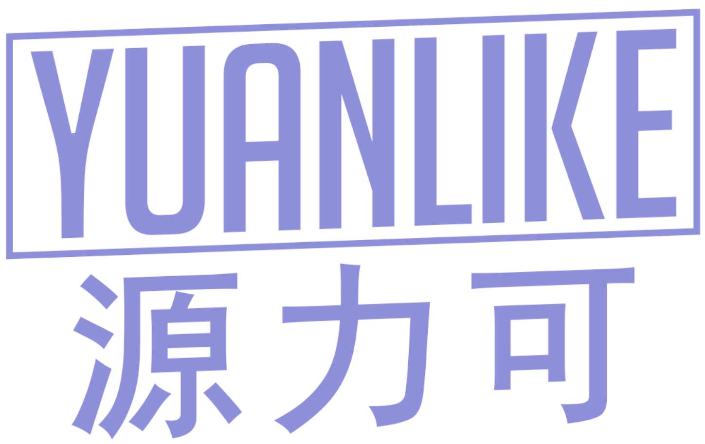 源力可