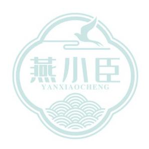 燕小臣 YANXIAOCHENG